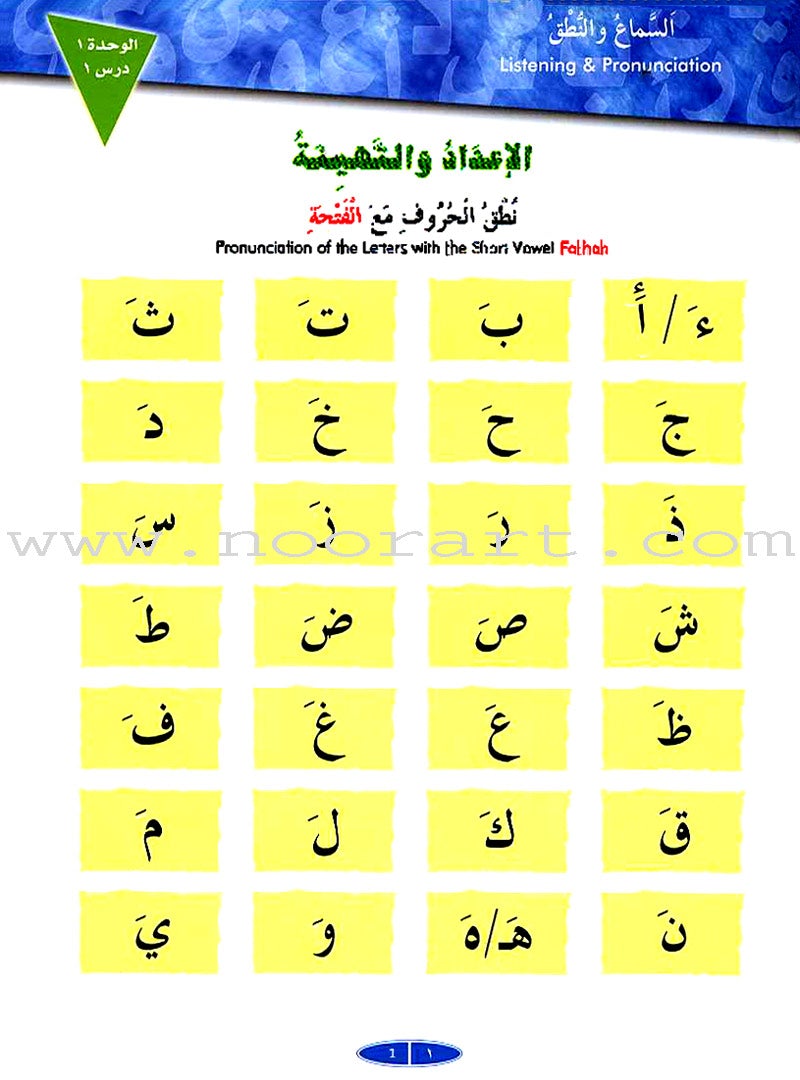 IQRA' Arabic Reader Textbook: Level 1