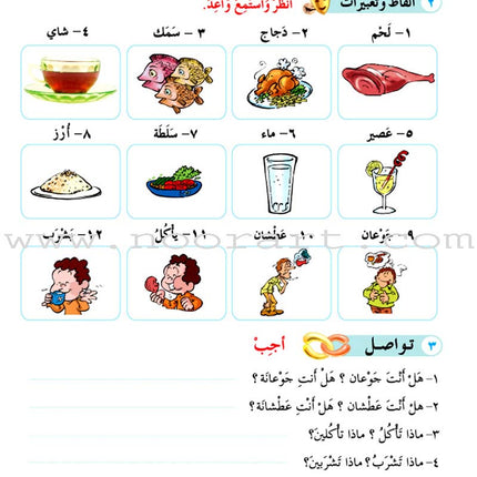 ICO Learn Arabic Textbook: Level 1, Part 2 (With Online Access Code) تعلم العربية