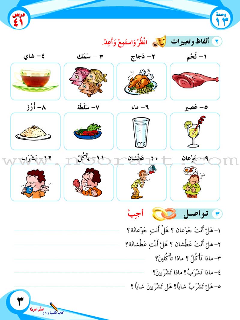 ICO Learn Arabic Textbook: Level 1, Part 2 (With Online Access Code) تعلم العربية