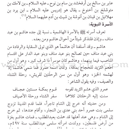 The Sealed Nectar (al-Raheeq al-Makhtum) - (Pocket Size, Arabic Edition)