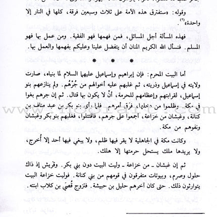 Brief Biography of the Prophet (S) مختصر سيرة الرسول