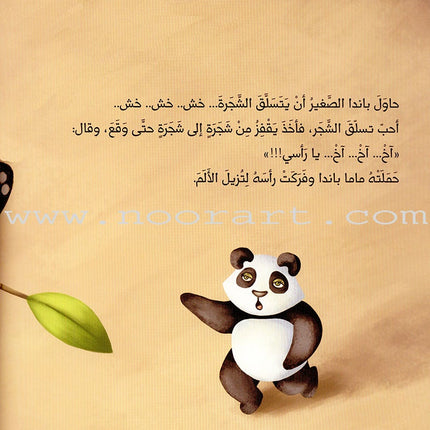 The Little Panda الباندا الصغير
