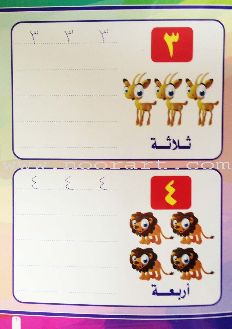 Write and Erase the Numbers (1-20): Level 1 اكتب وامسح الأعداد