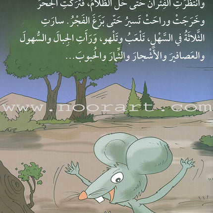 I Love Useful Reading Series (Set of 8 Books) أحب القراءة المفيدة