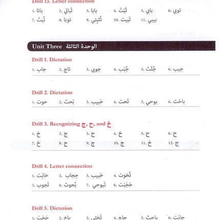 Answer Key for Alif Baa Introduction to Arabic Letters and Sounds (Third Edition) دليل الإجابات ألف باء مدخل إلى حروف العربية وأصواتها