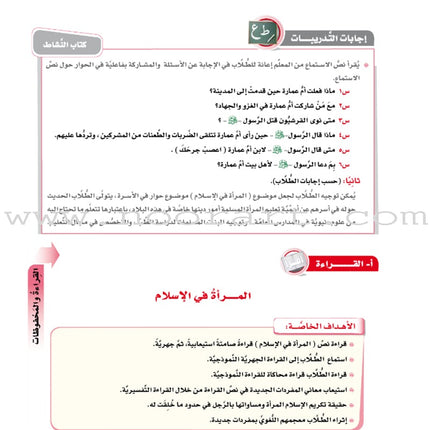 ICO Learn Arabic Teacher Guide: Level 8, Part 2 تعلم العربية