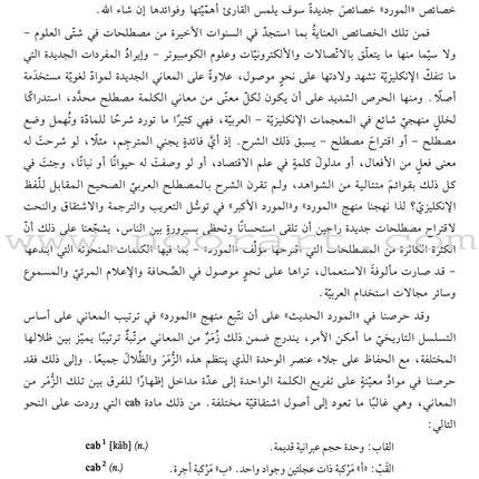 Al-Mawrid Al-Hadeeth - A Modern English-Arabic Dictionary (2018 Edition) المورد الحديث قاموس إنكليزي – عربي