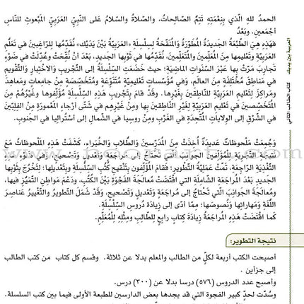 Arabic Between Your Hands Textbook: Level 2, Part 1 with online audio content العربية بين يديك