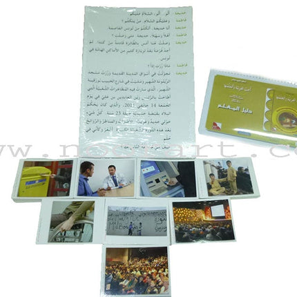 I Love and Learn the Arabic Language - Teacher's Case: Level 8 أحب و أتعلم اللغة العربية حقيبة المعلم