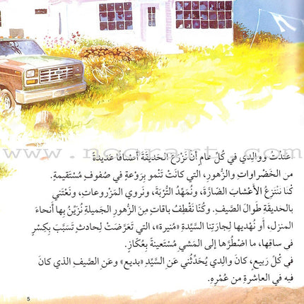 Read Together Series: Level 4 (3 Books) سلسلة معاً نقرأ