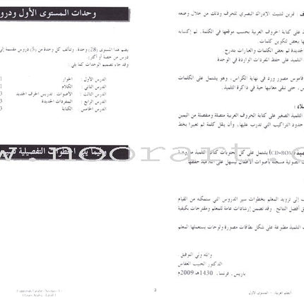 I Learn Arabic Simplified Curriculum Teacher Book: Level 1 أتعلم العربية المنهج الميسر دليل المعلم