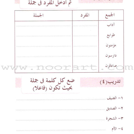 Arabic Language for Beginner Workbook: Level 8 اللغة العربية للناشئين