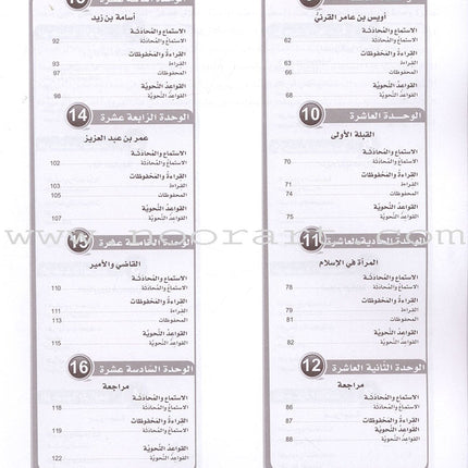 ICO Learn Arabic Workbook: Level 8 (Combined Edition) تعلم العربية - مدمج