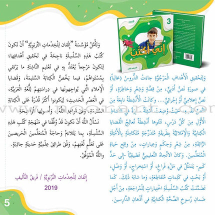 Improve Writing and Spelling Skills Series - I Am Writing Level 3 إني أكتب