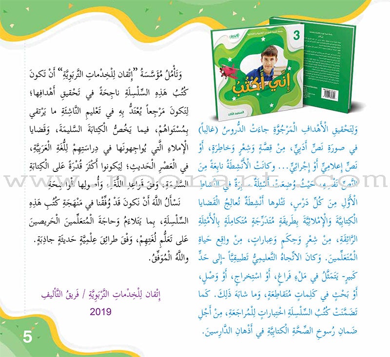 Improve Writing and Spelling Skills Series - I Am Writing Level 3 إني أكتب