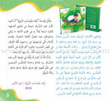 Improve Writing and Spelling Skills Series - I Am Writing Level 3 إني أكتب