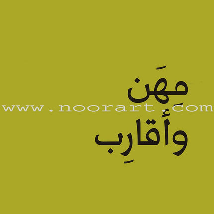 The Concepts Workbook: Level 2 المفاهيم