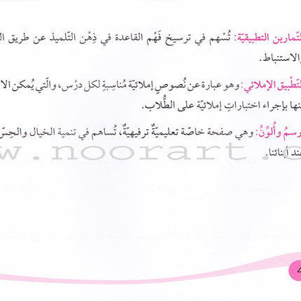 Assistant in Spelling Dictation: Volume 3 المساعد في الإملاء