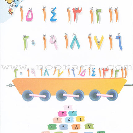 Learn Numbers and Math Textbook: Level KG2 تعلم الأعداد و الحساب