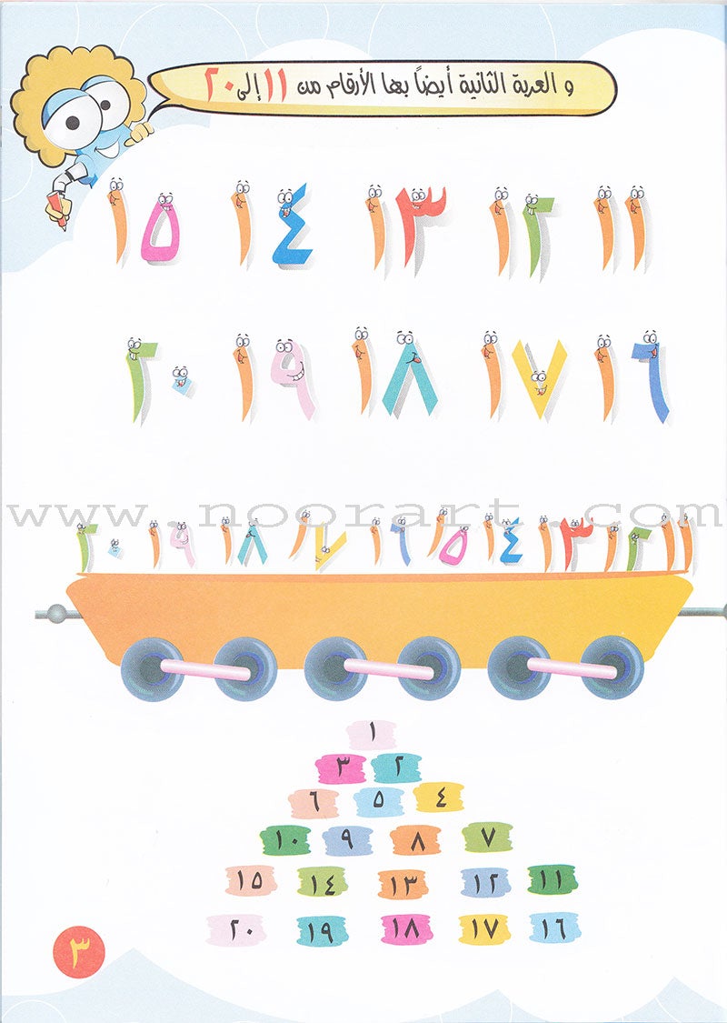 Learn Numbers and Math Textbook: Level KG2 تعلم الأعداد و الحساب