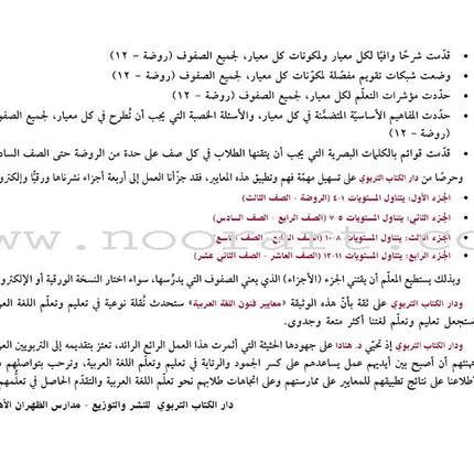 Arabic Language Arts Standards: Level 5- 7 معايير فنون اللغة العربية المستوى الخامس  – المستوى السابع