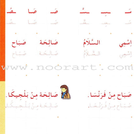 I Love the Arabic Language Handwriting: Level 2 أحب اللغة العربية كراس الخط و الإملاء