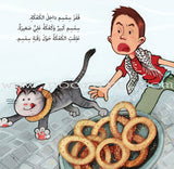 The Best Two Friends Series (7 Books) سلسلة أحسن صديق
