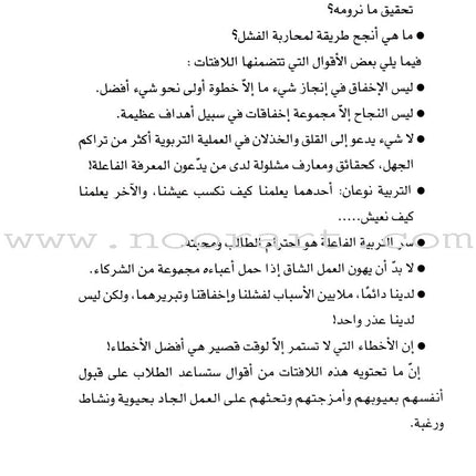 In the Passionate Education في التّربية الشّغوفة