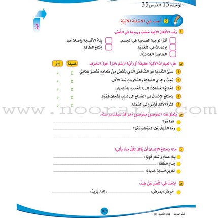 ICO Learn Arabic Teacher's Book: Level 6, Part 2 (Combined Edition) تعلم العربية - مدمج