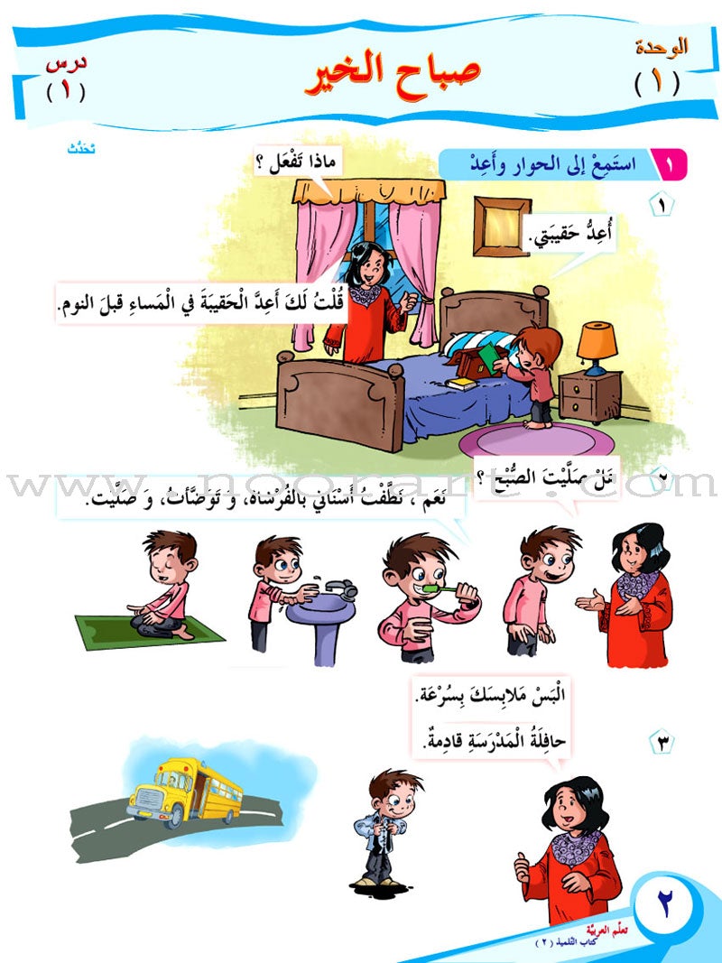 ICO Learn Arabic Textbook: Level 2, Part 1 (With Online Access Codes) تعلم العربية كتاب التلميذ