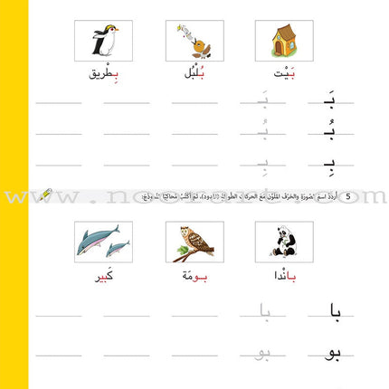 Language Applications - Letter Exercises: Level 2 تطبيقات لغوية - تدريبات الحروف