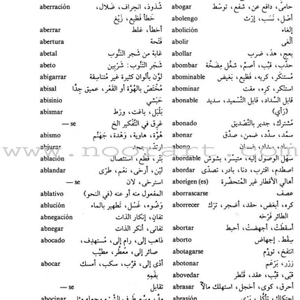Diccionario De Estudiantes (Student Dictionary) Arabic-Spanish Spanish-Arabic معجم الطلاب المزدوج