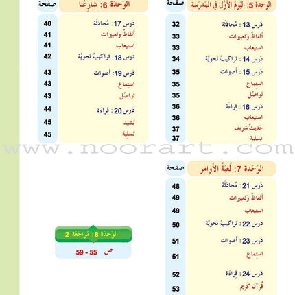 ICO Learn Arabic Textbook: Level 3  (Combined Edition, with Access Code) تعلم العربية  - مدمج