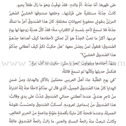 Mystery of Falcon's Eye لغز عين الصقر