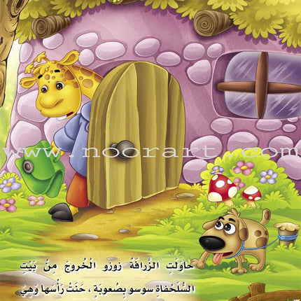 The Green Forest - Large (3 books) الغابة الخضراء