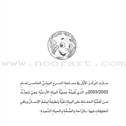 Scholasticism Plays  (set of 12 books) مسرحيات مدرسية