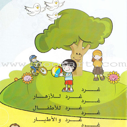 Play and Learn Alphabet Letters Textbook: Level KG1 -العب و تعلم حروف الهجاء