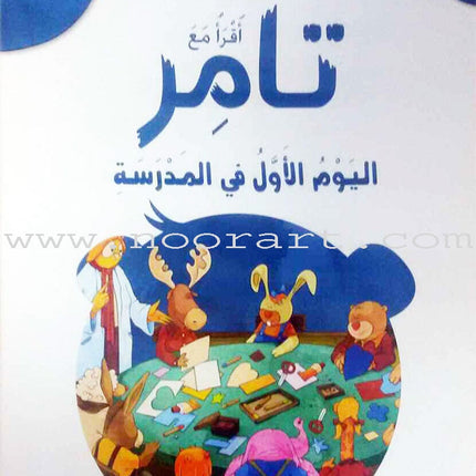 Read with Tamer (Set of 10 Books) اقرأ مع تامر