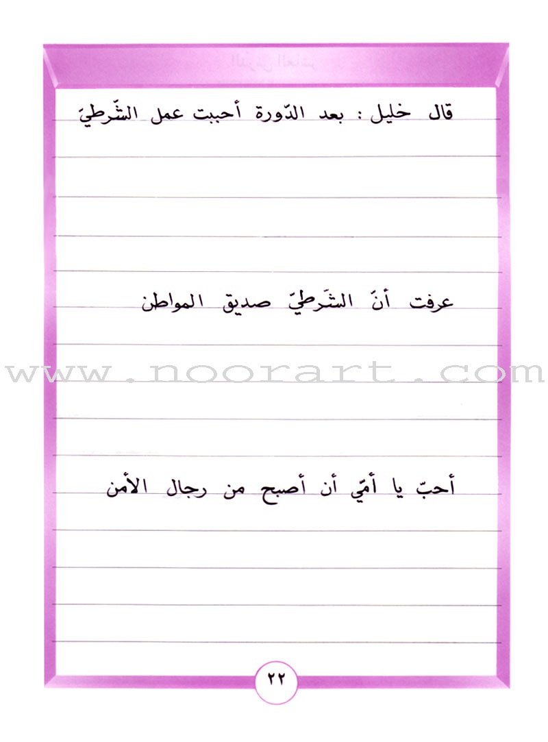 Our Arabic Language Handwriting: Level 4 لغتنا العربية دفتر الكتابة
