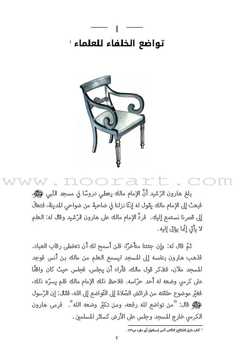 A Cup of Mint Tea:Volume 4 (Arabic) فنجان من شاي النعناع