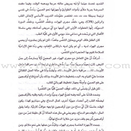 The Doctor Is In You طبب نفسك بنفسك