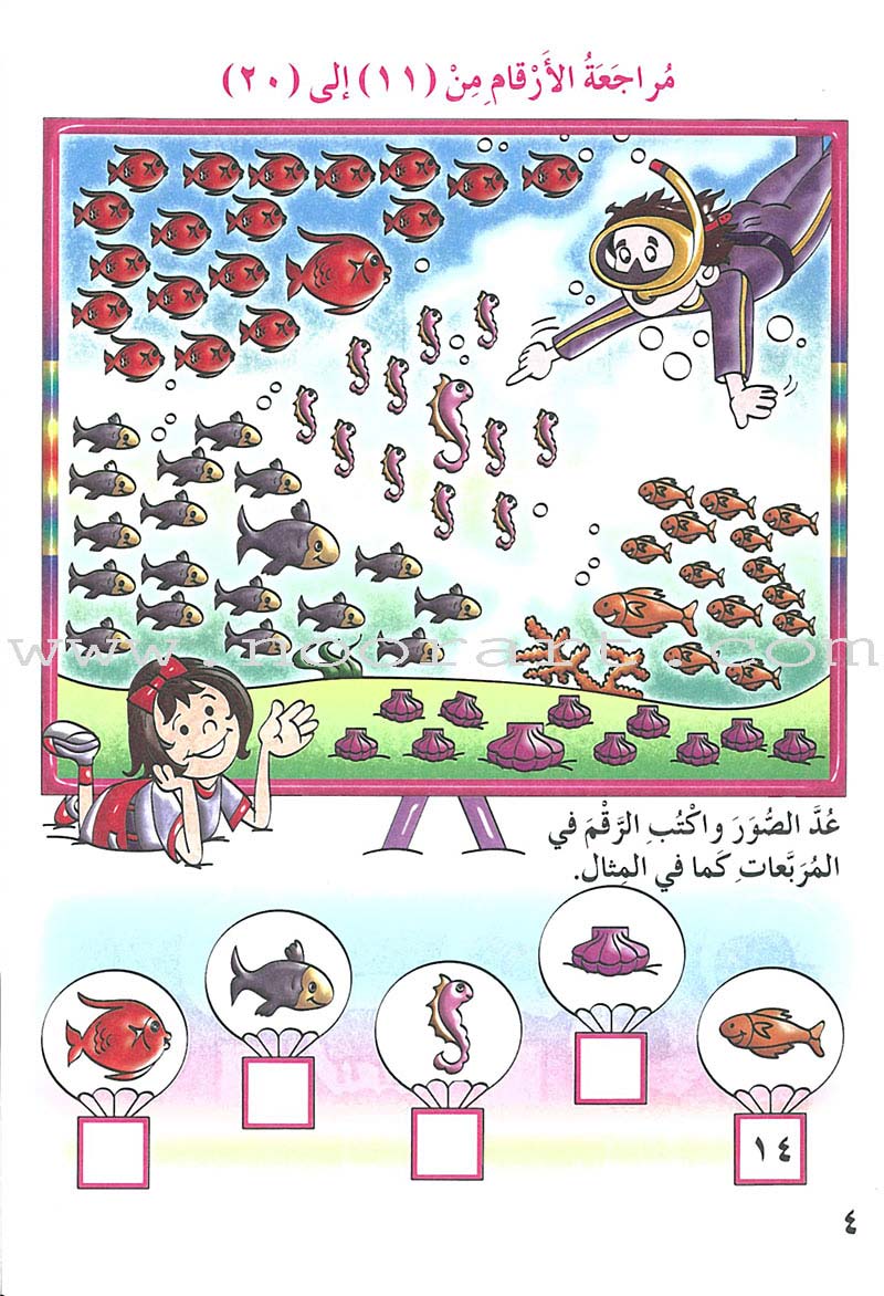 My Beautiful Numbers Textbook: Level 2 أرقامي الجميلة