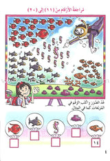 My Beautiful Numbers Textbook: Level 2 أرقامي الجميلة