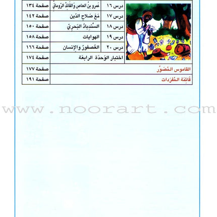 I Love Arabic Textbook: Level 3 أحب العربية كتاب التلميذ