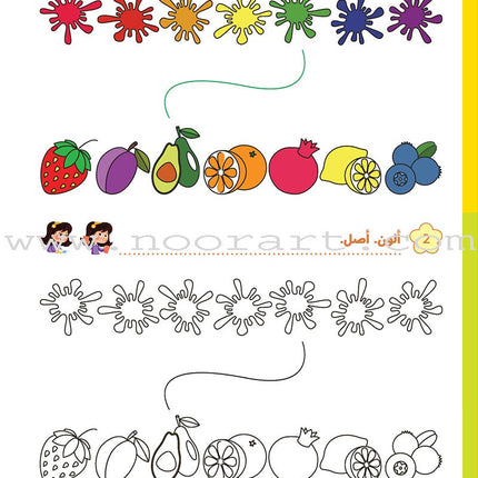 Alyasameen Arabic Language Course for Kids Workbook: Level  KG1 الياسمين لتعليم اللغة العربية للأطفال (4-6) سنوات: كتاب التدريبات