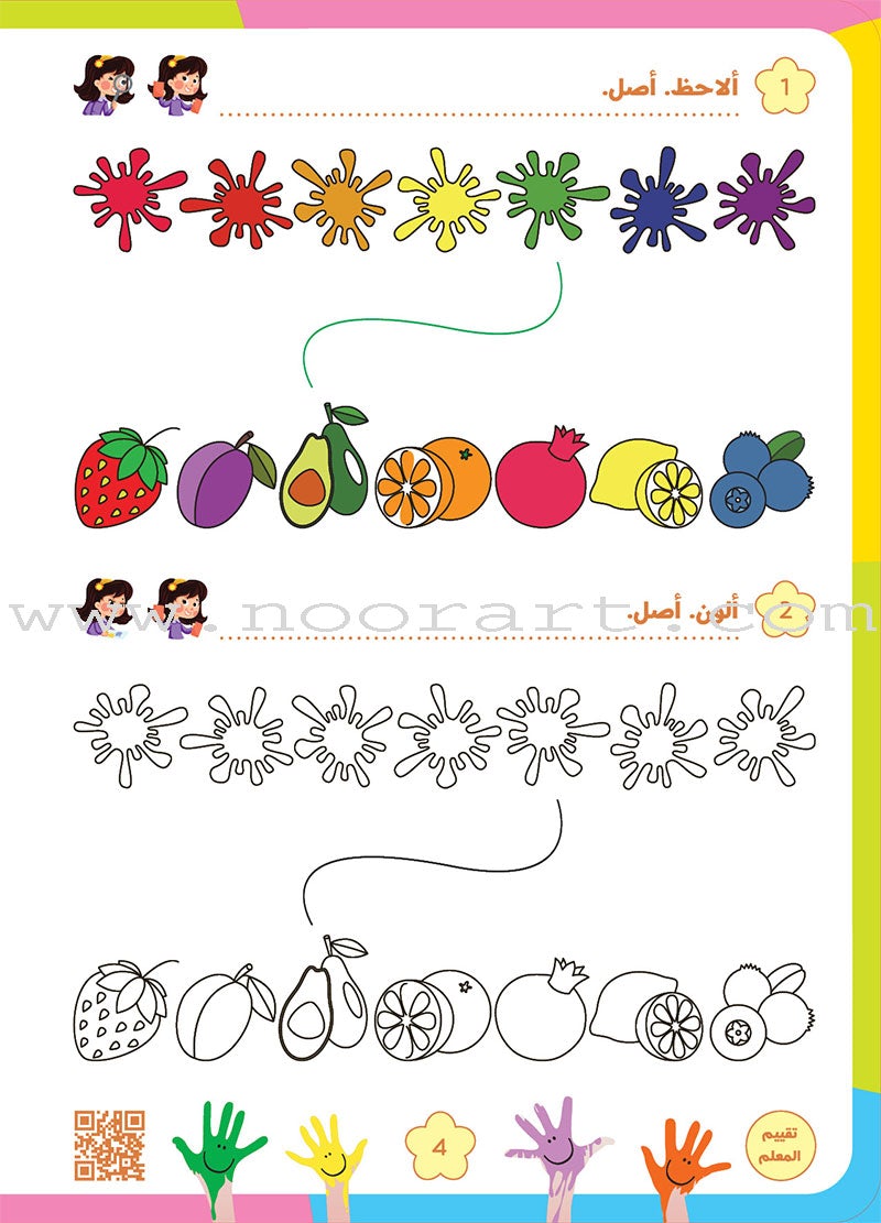 Alyasameen to learn Arabic Language for Children Workbook  :Level  KG1 الياسمين لتعليم اللغة العربية للأطفال (4-6) سنوات: كتاب التدريبات