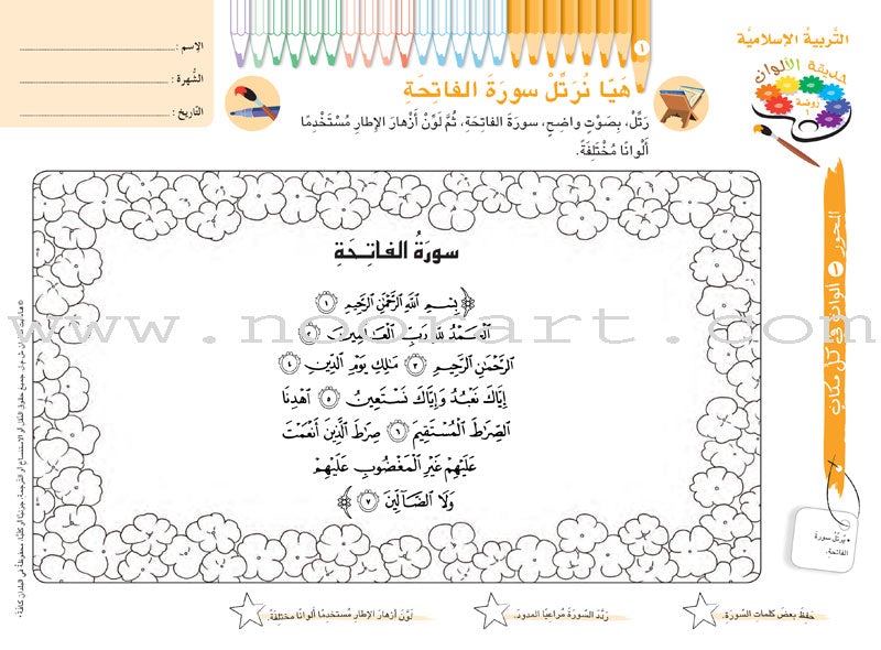 Garden of Colors: Level KG1, Part 1 حديقة الالوان