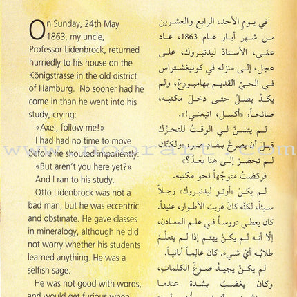 Journey To The Center Of The Earth رحلة الى مركز الارض