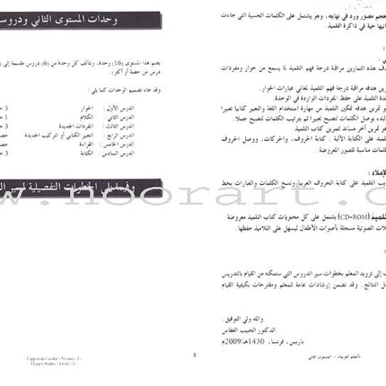 I Learn Arabic Simplified Curriculum Teacher Book: Level 2 أتعلم العربية المنهج الميسر دليل المعلم