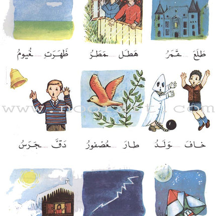 The Exciting Reading: Level 2 القراءة المشوقة